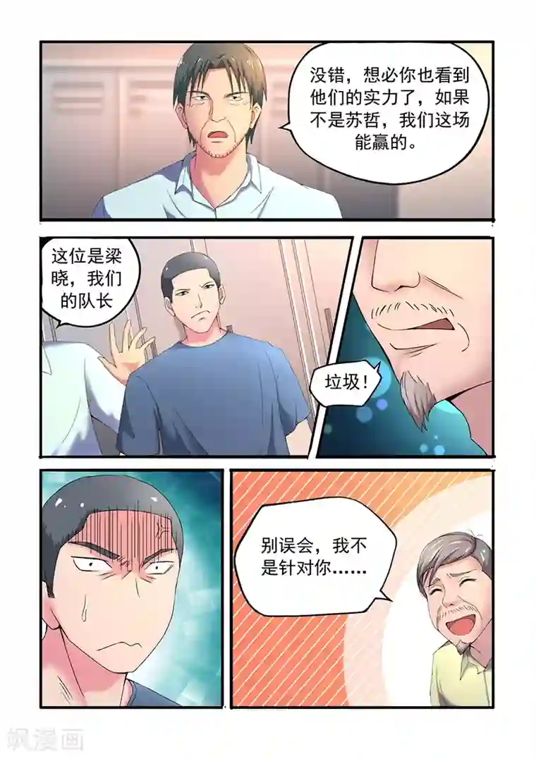 篮球之杀手本色第3话 打赌