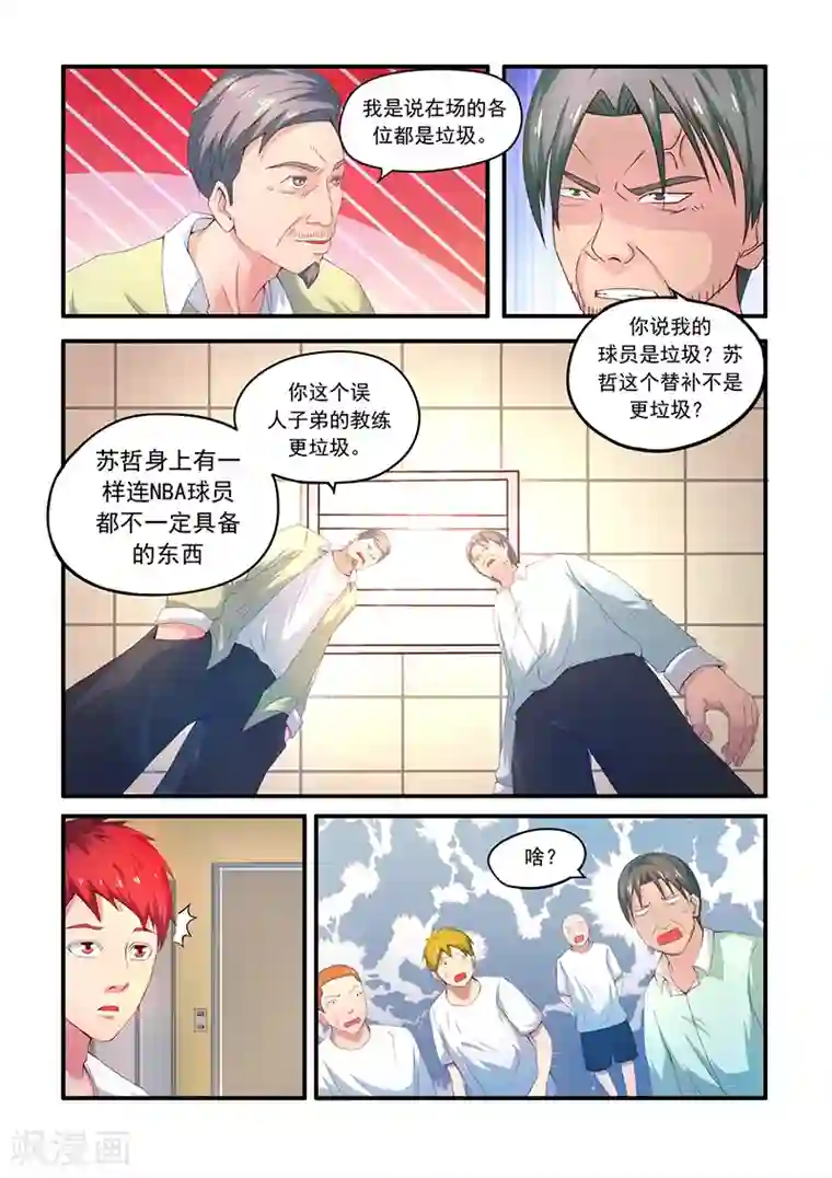 篮球之杀手本色第3话 打赌