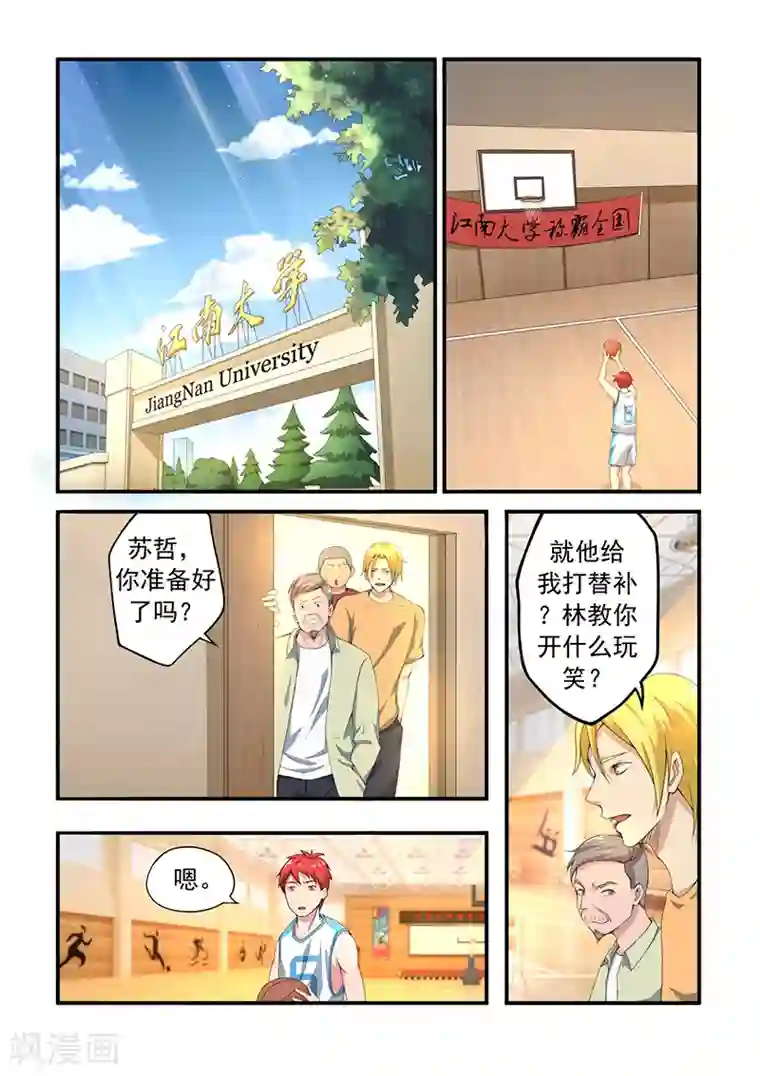 篮球之杀手本色第3话 打赌