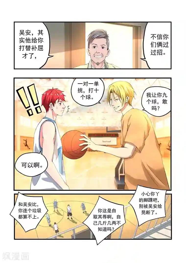 篮球之杀手本色第3话 打赌