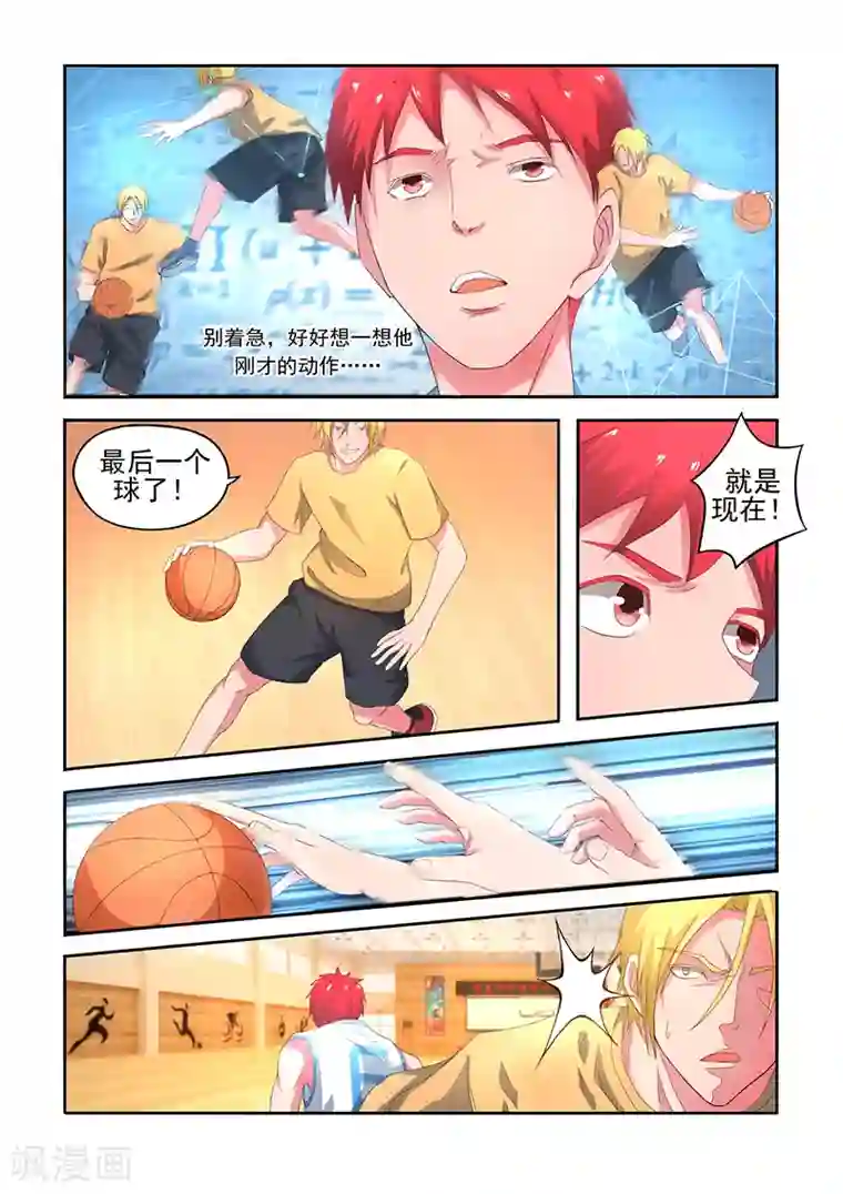 篮球之杀手本色第4话 走了狗屎运