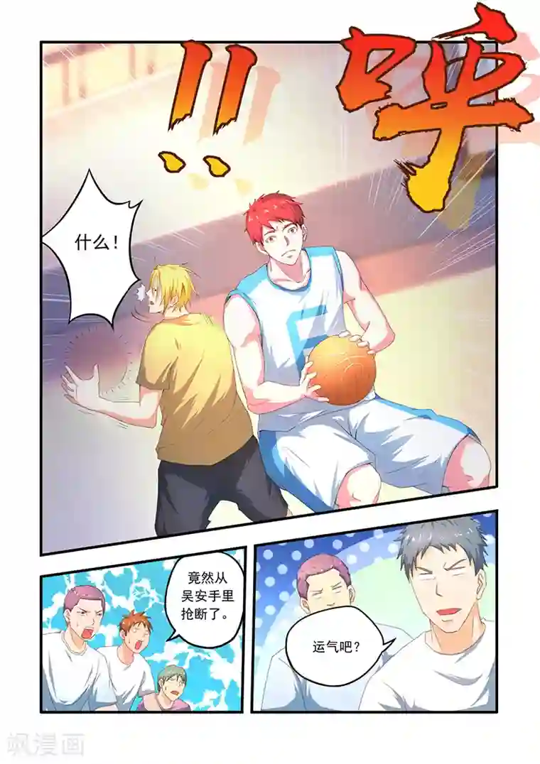 篮球之杀手本色第4话 走了狗屎运