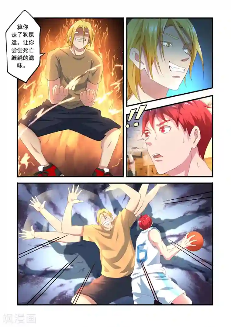 篮球之杀手本色第4话 走了狗屎运