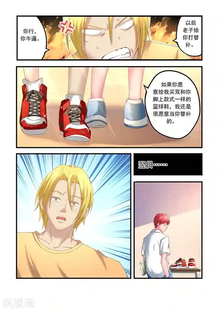 篮球之杀手本色第4话 走了狗屎运