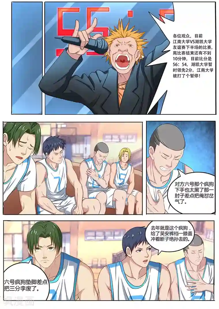 篮球之杀手本色第5话 无限开火权