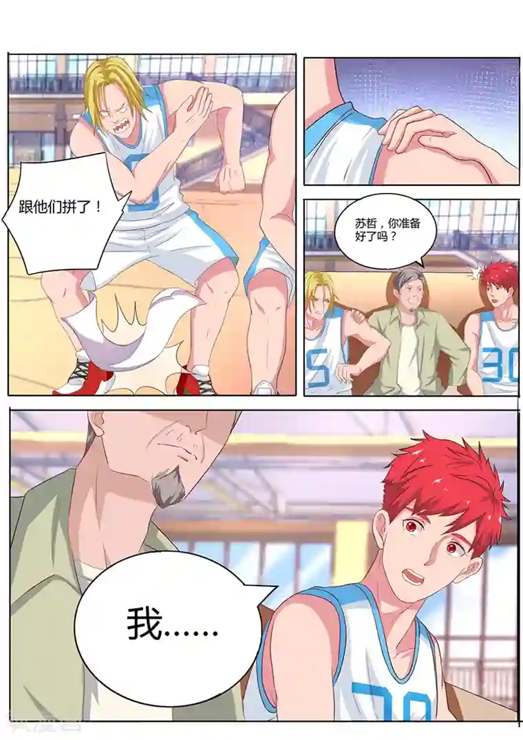 篮球之杀手本色第5话 无限开火权