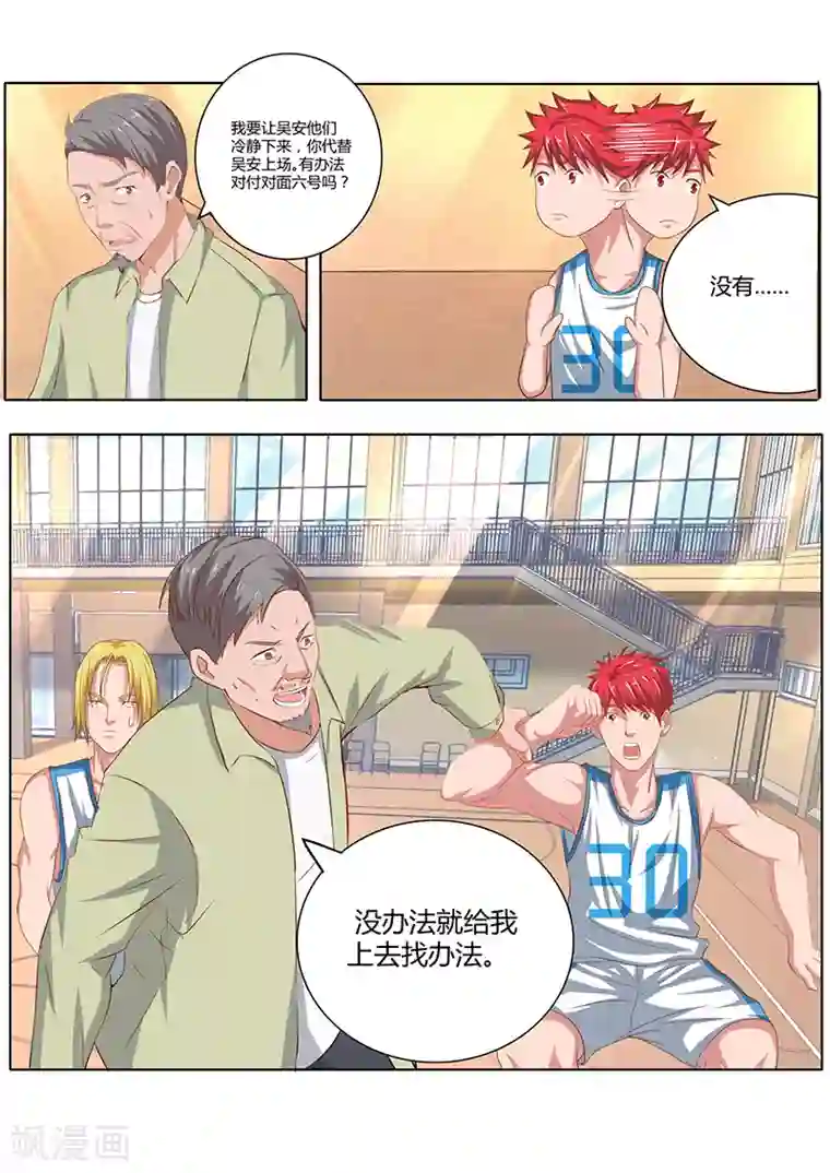 篮球之杀手本色第5话 无限开火权