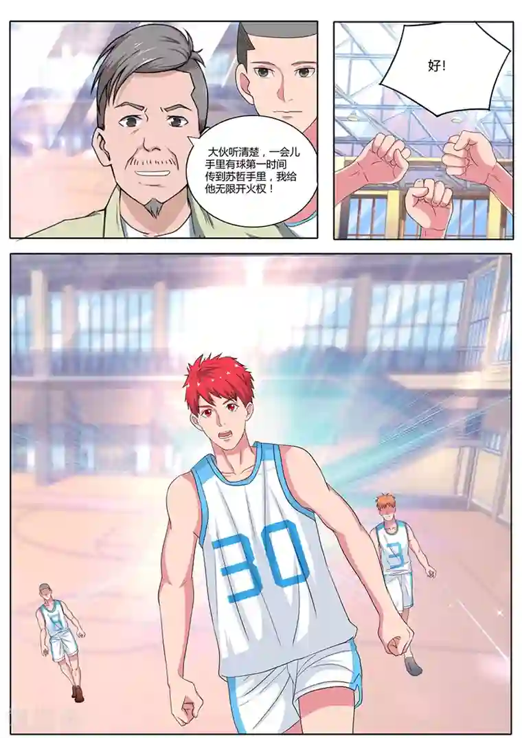 篮球之杀手本色第5话 无限开火权