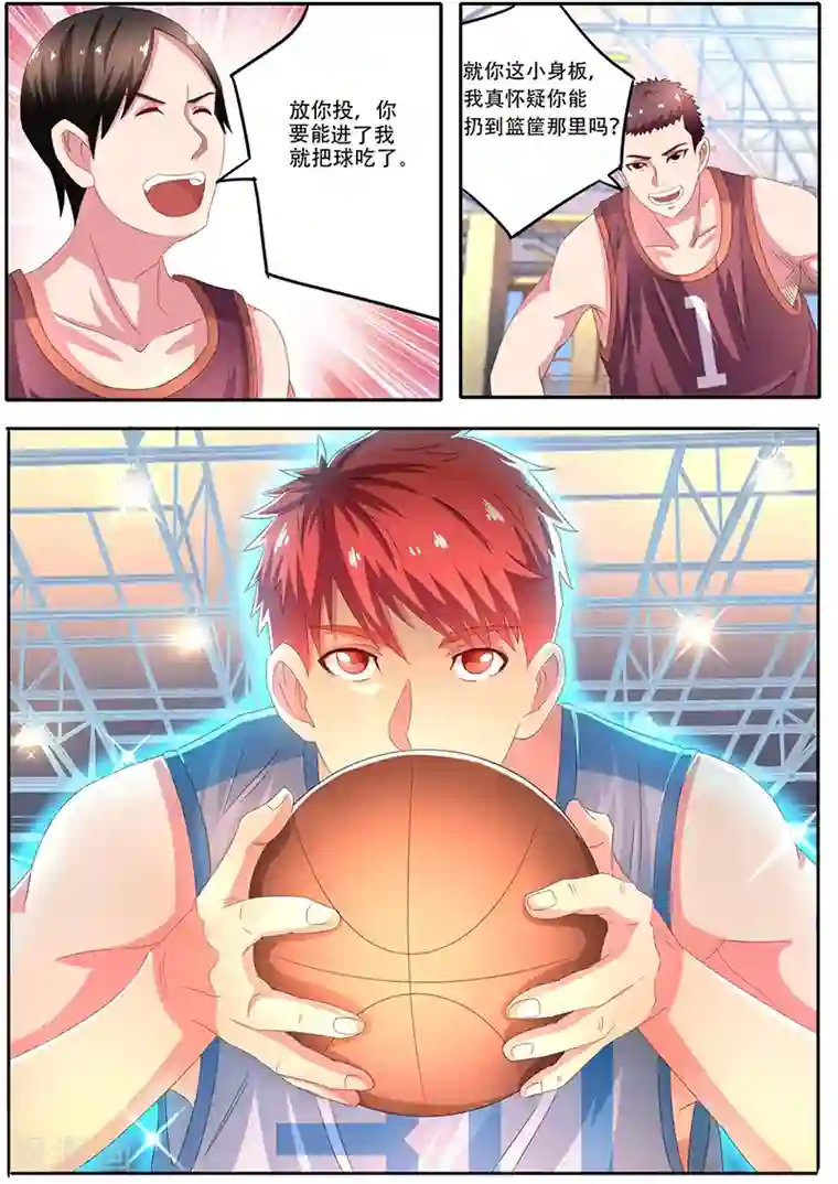 篮球之杀手本色第6话 我可不是吃素的