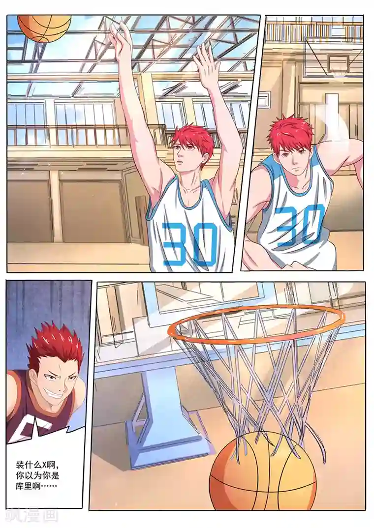 篮球之杀手本色第6话 我可不是吃素的