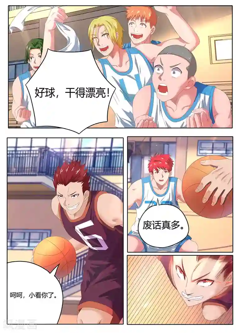 篮球之杀手本色第6话 我可不是吃素的