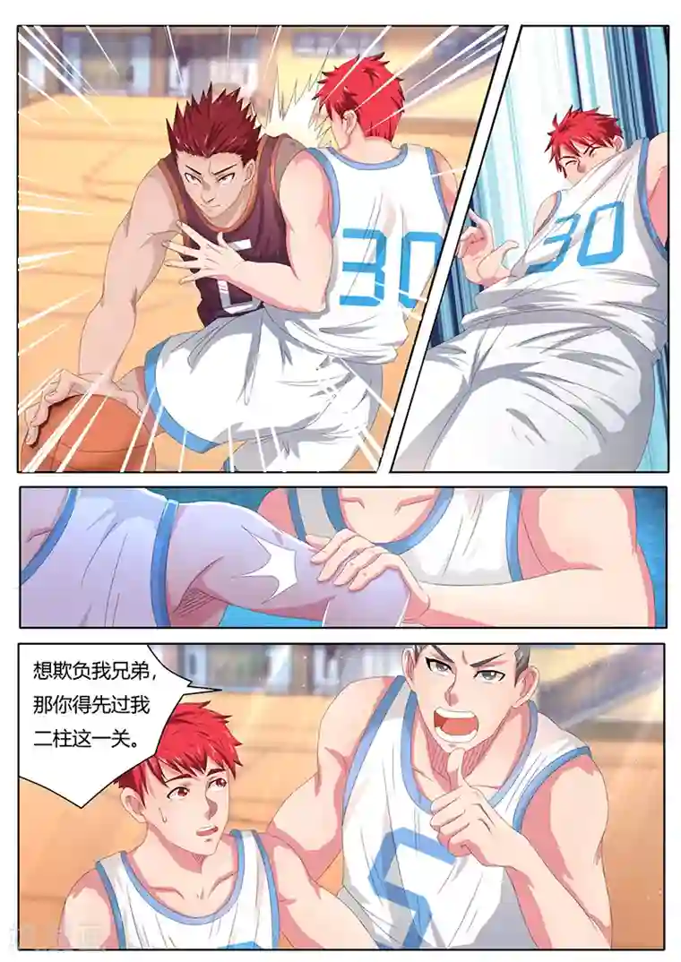 篮球之杀手本色第6话 我可不是吃素的