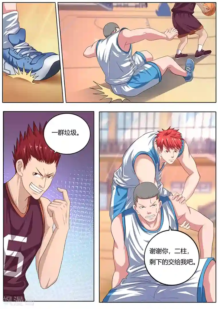 篮球之杀手本色第6话 我可不是吃素的