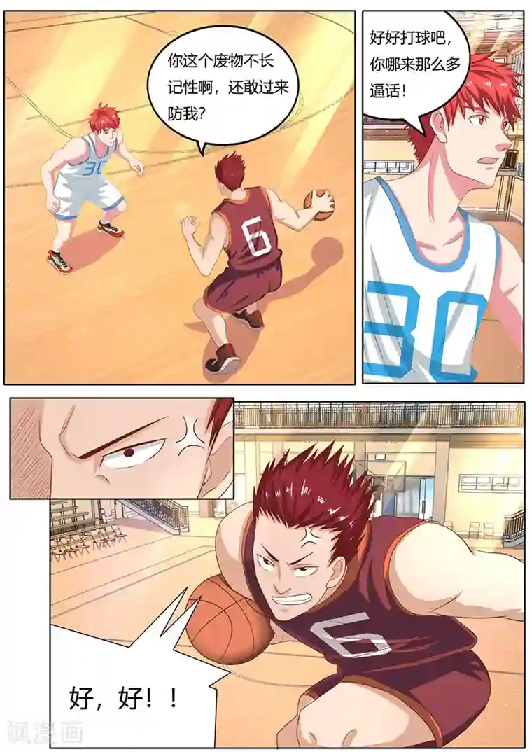 篮球之杀手本色第7话 中计了