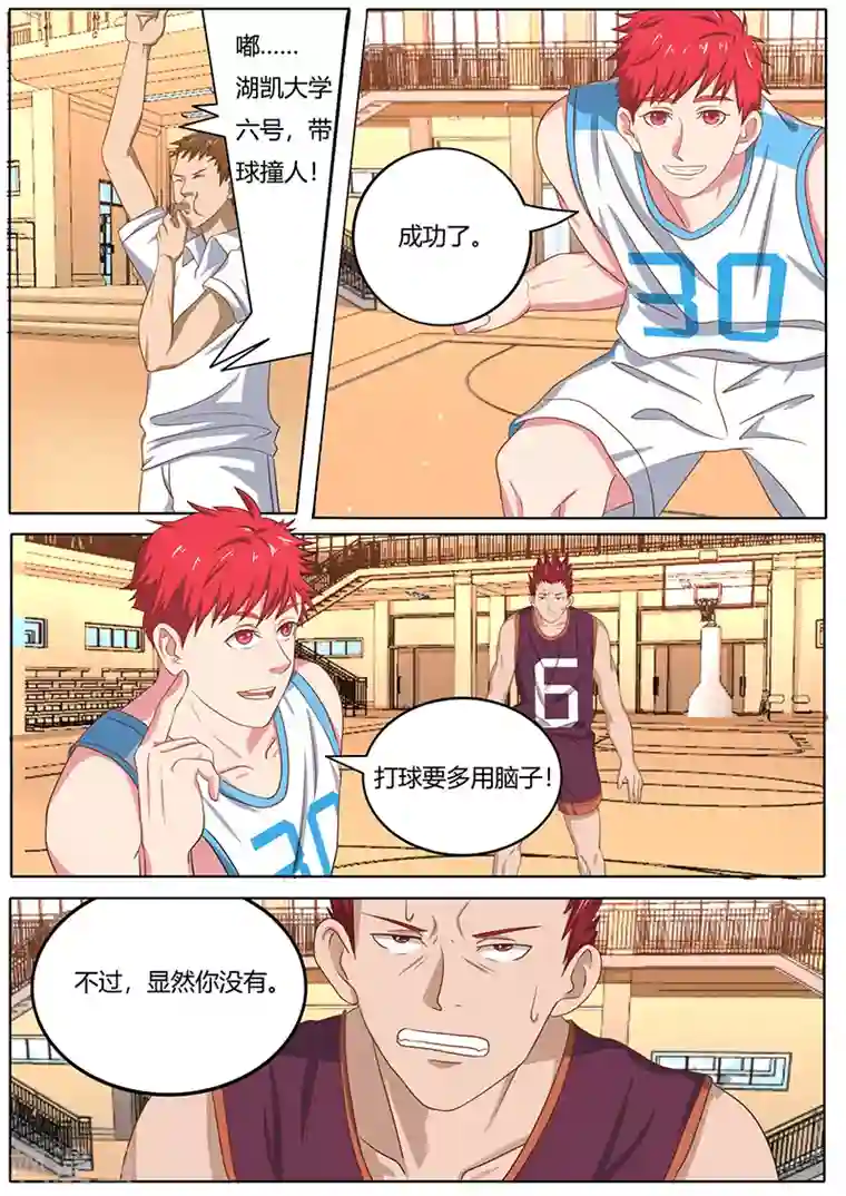 篮球之杀手本色第7话 中计了