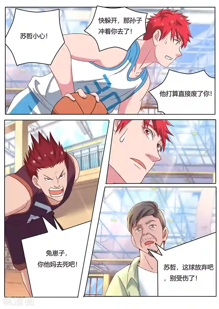 篮球之杀手本色第7话 中计了