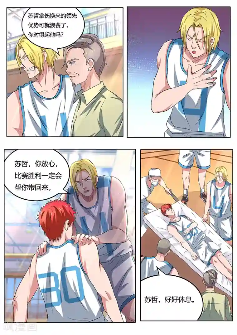 篮球之杀手本色第8话 快点好起来吧