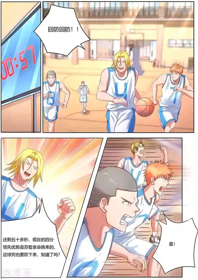 篮球之杀手本色第8话 快点好起来吧