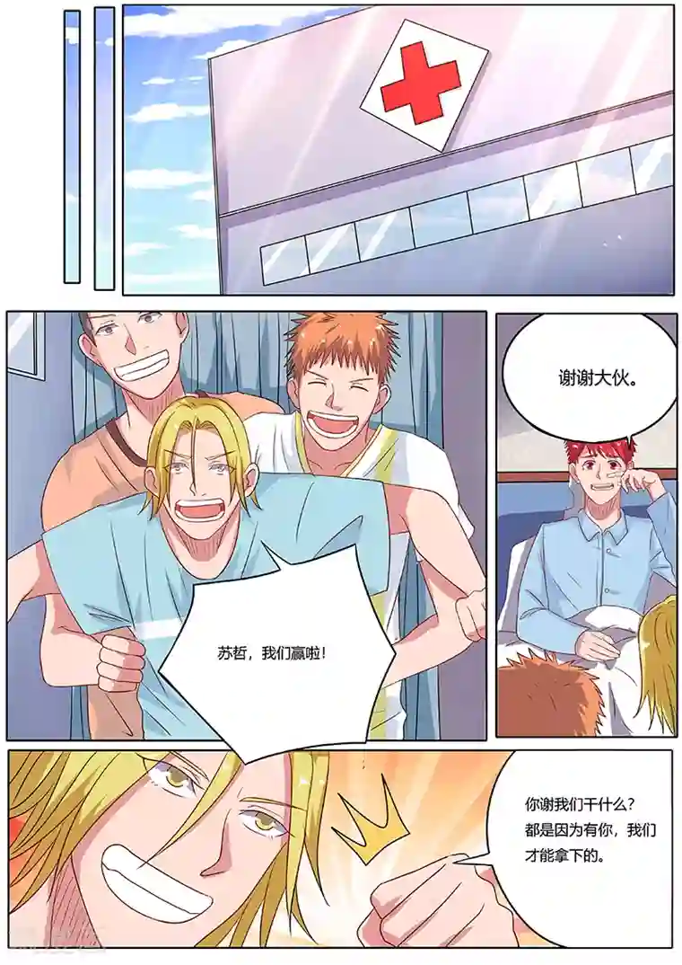 篮球之杀手本色第8话 快点好起来吧