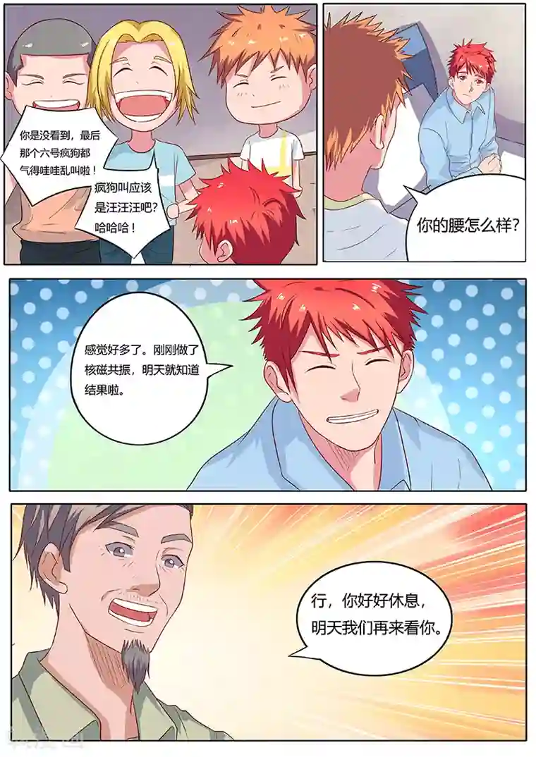 篮球之杀手本色第8话 快点好起来吧