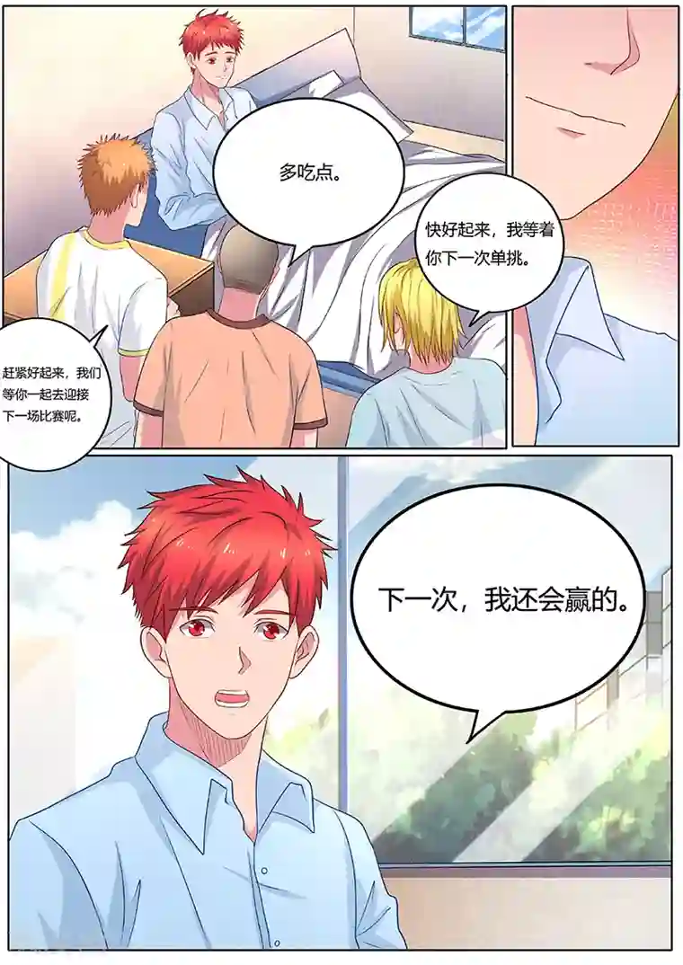 篮球之杀手本色第8话 快点好起来吧