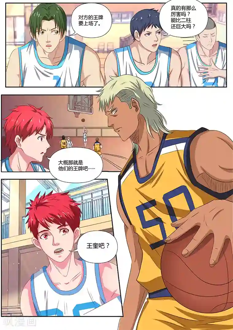 篮球之杀手本色第9话 王牌中锋黑旋风