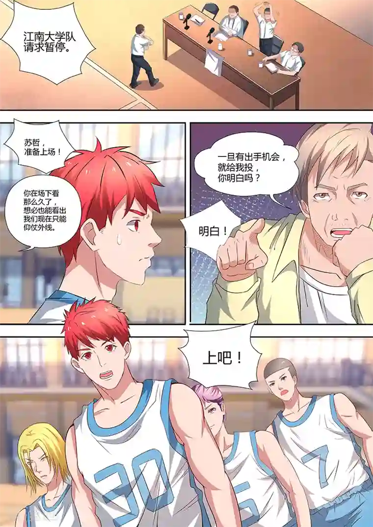 篮球之杀手本色第10话 黑旋风，太疯狂了