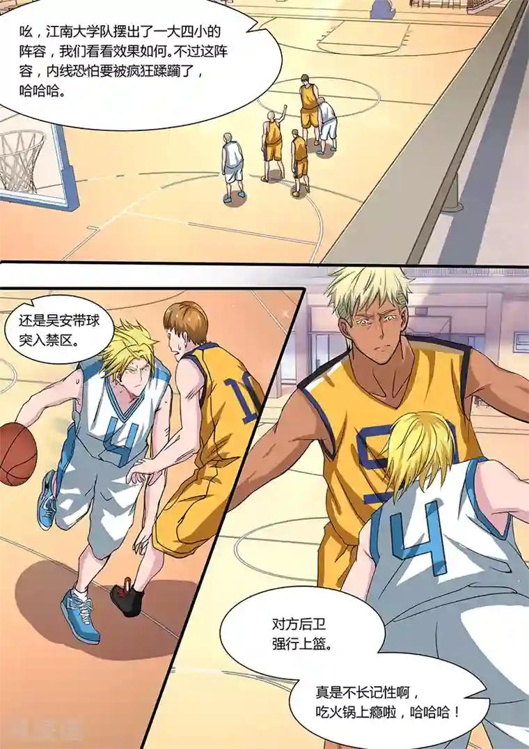 篮球之杀手本色第11话 江南大学的奇兵