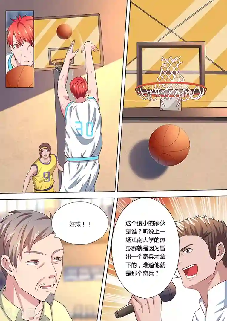 篮球之杀手本色第11话 江南大学的奇兵