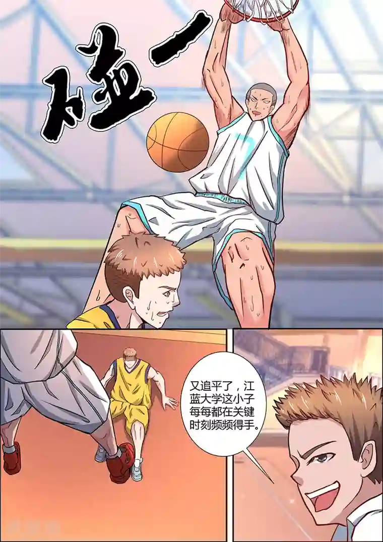 篮球之杀手本色第11话 江南大学的奇兵