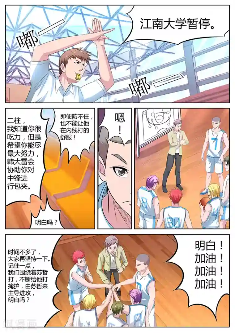 篮球之杀手本色第12话 这一球，价值千金