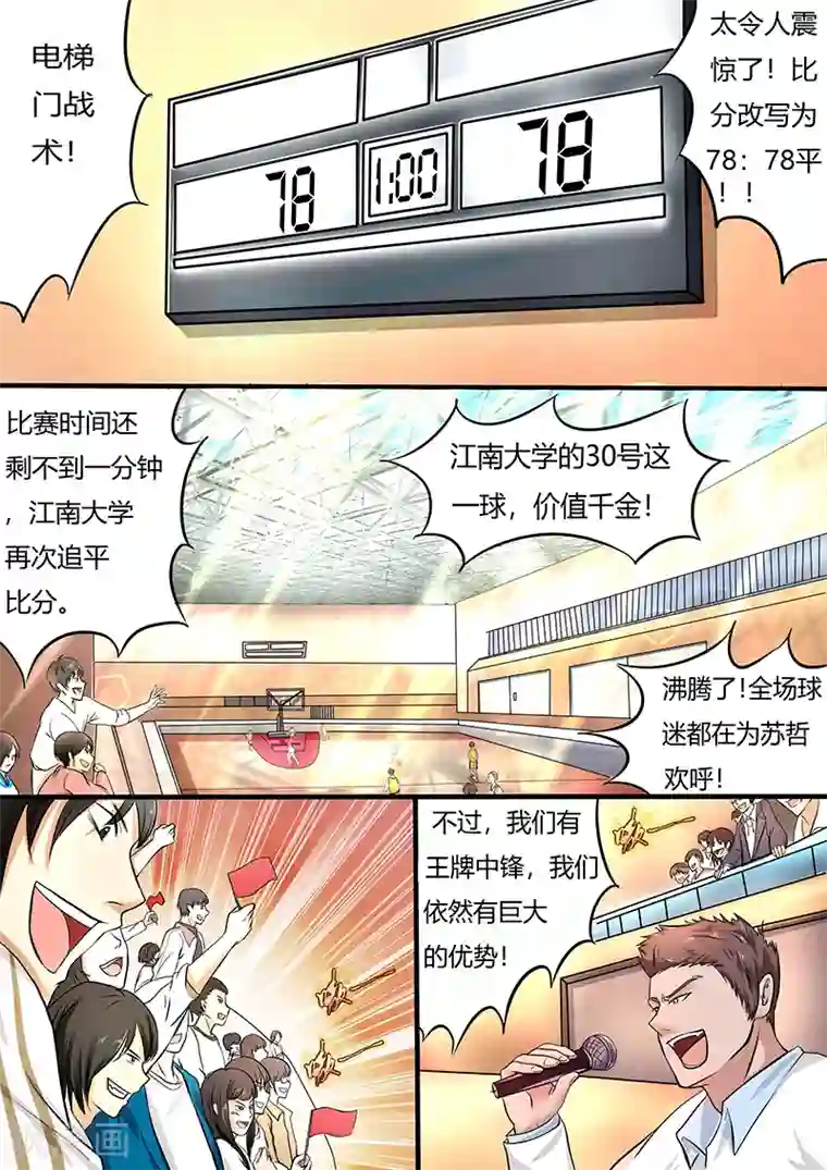 篮球之杀手本色第12话 这一球，价值千金