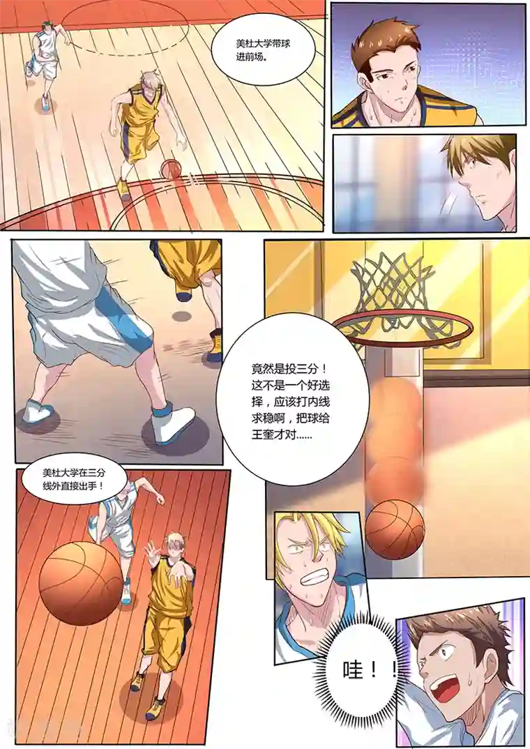 篮球之杀手本色第13话 线外三分球