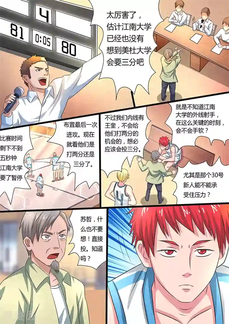 篮球之杀手本色第13话 线外三分球