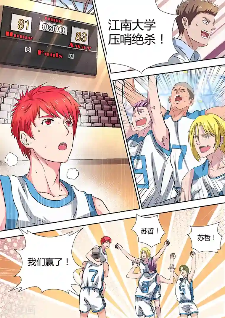 篮球之杀手本色第14话 可怕的女人们