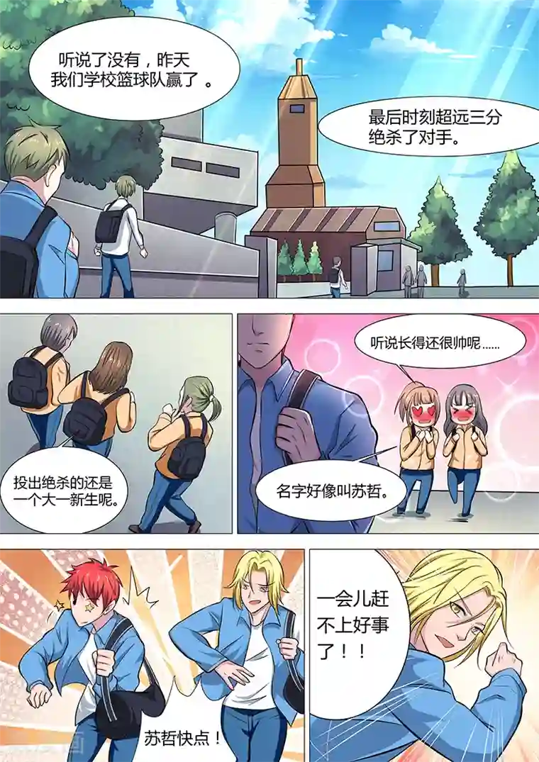 篮球之杀手本色第14话 可怕的女人们