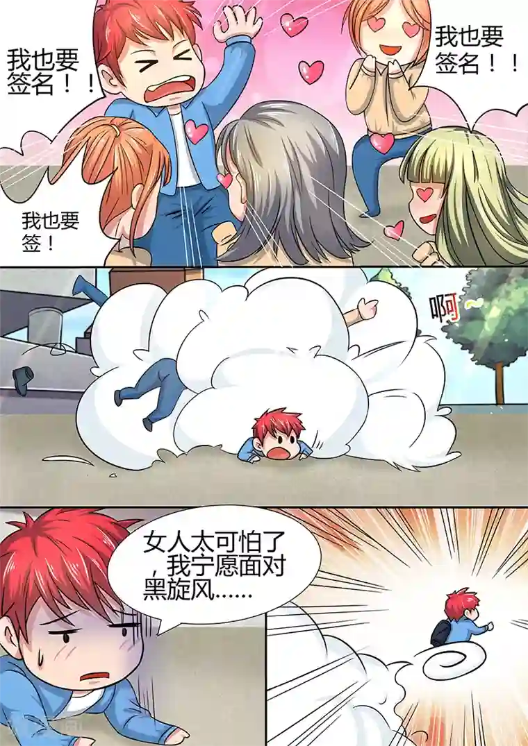 篮球之杀手本色第14话 可怕的女人们