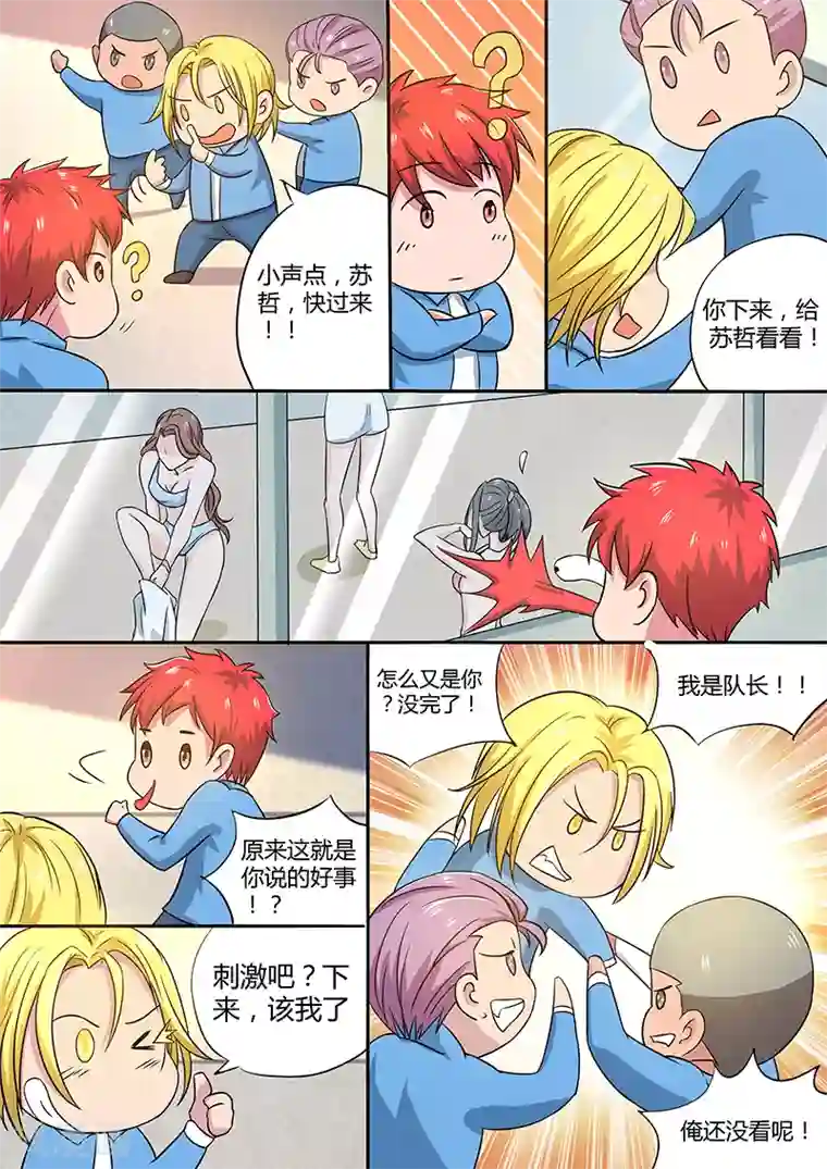 篮球之杀手本色第15话 心动的感觉