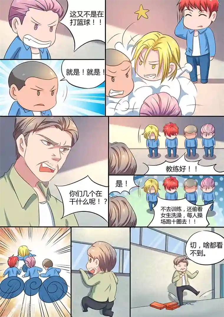 篮球之杀手本色第15话 心动的感觉