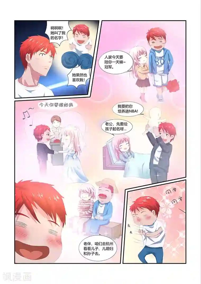 篮球之杀手本色第15话 心动的感觉