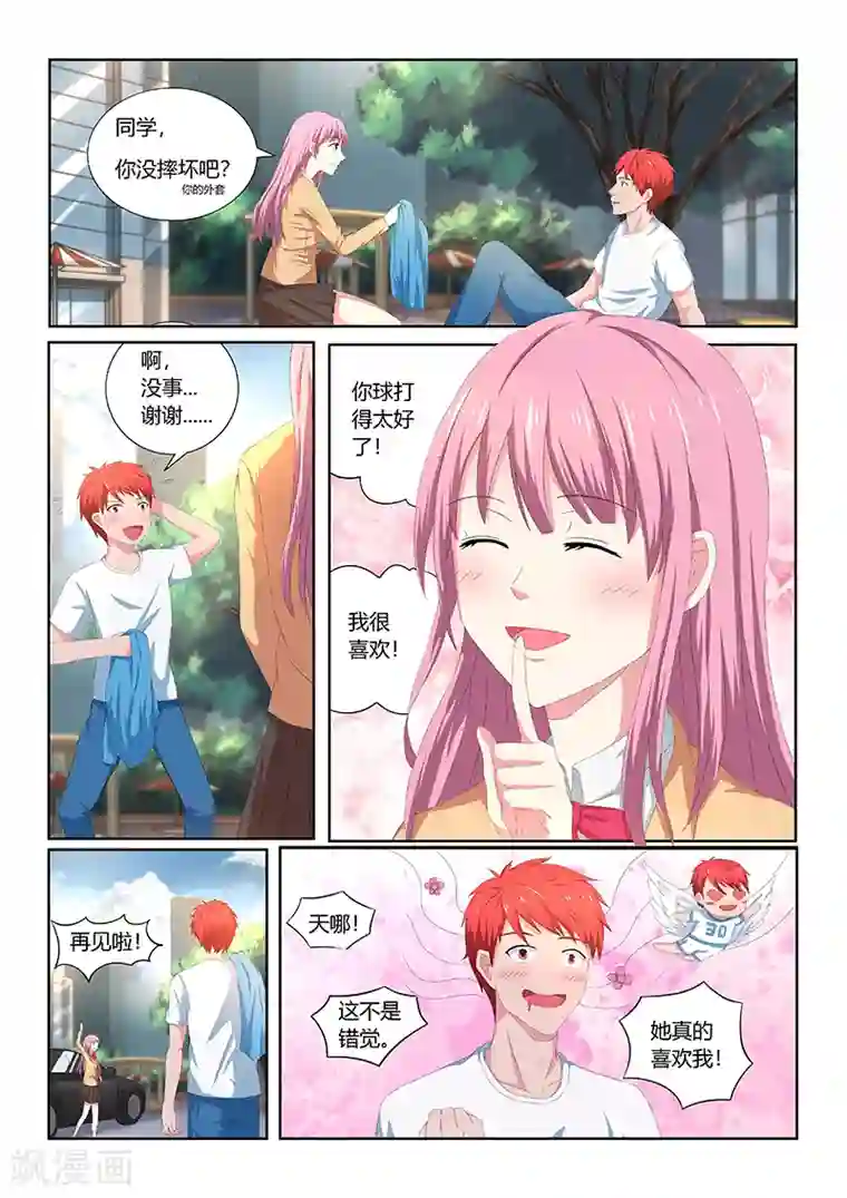 篮球之杀手本色第15话 心动的感觉