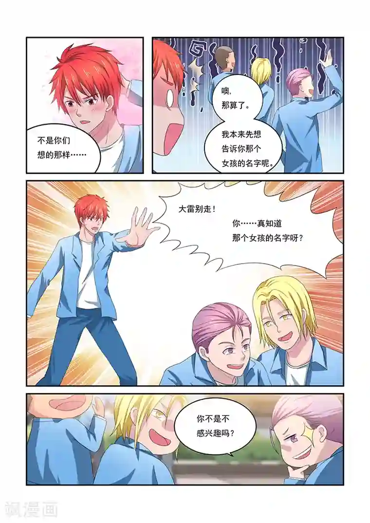 篮球之杀手本色第15话 心动的感觉