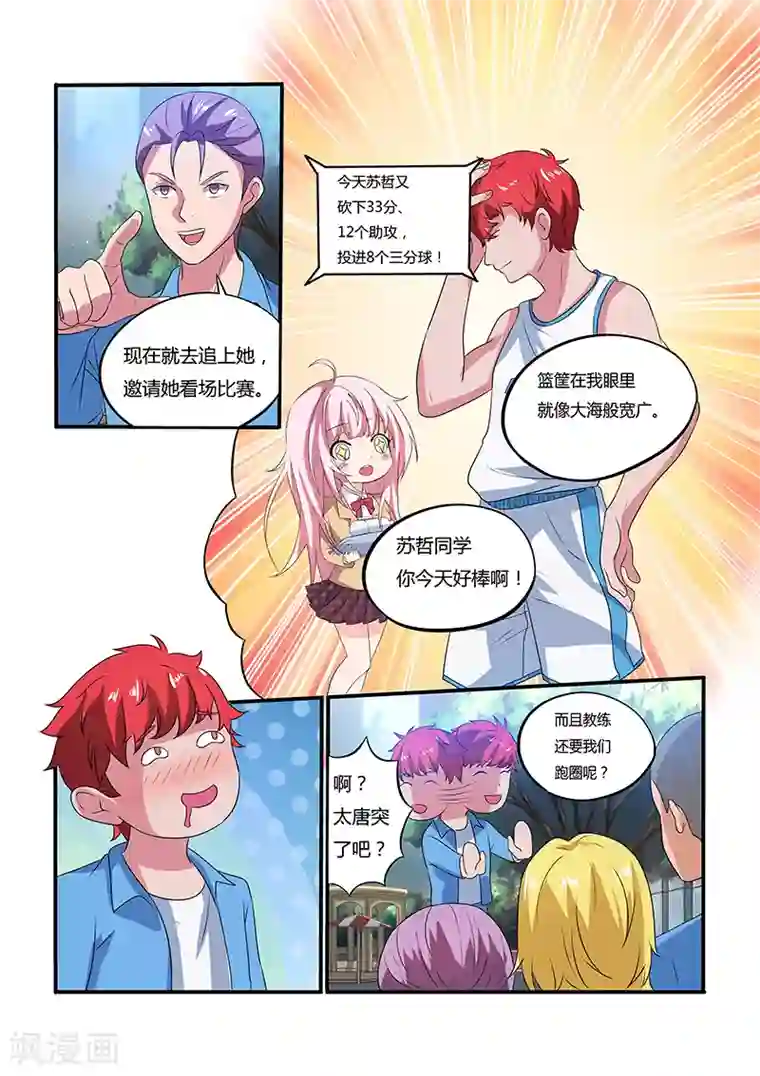 篮球之杀手本色第16话 羞涩的邀请