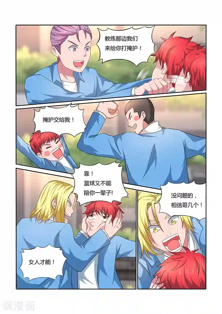 篮球之杀手本色第16话 羞涩的邀请