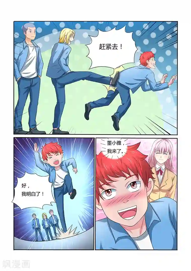 篮球之杀手本色第16话 羞涩的邀请