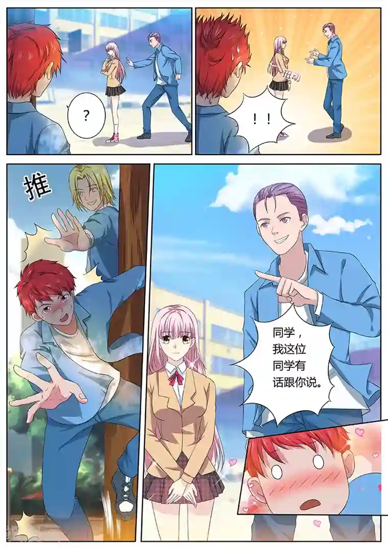 篮球之杀手本色第16话 羞涩的邀请