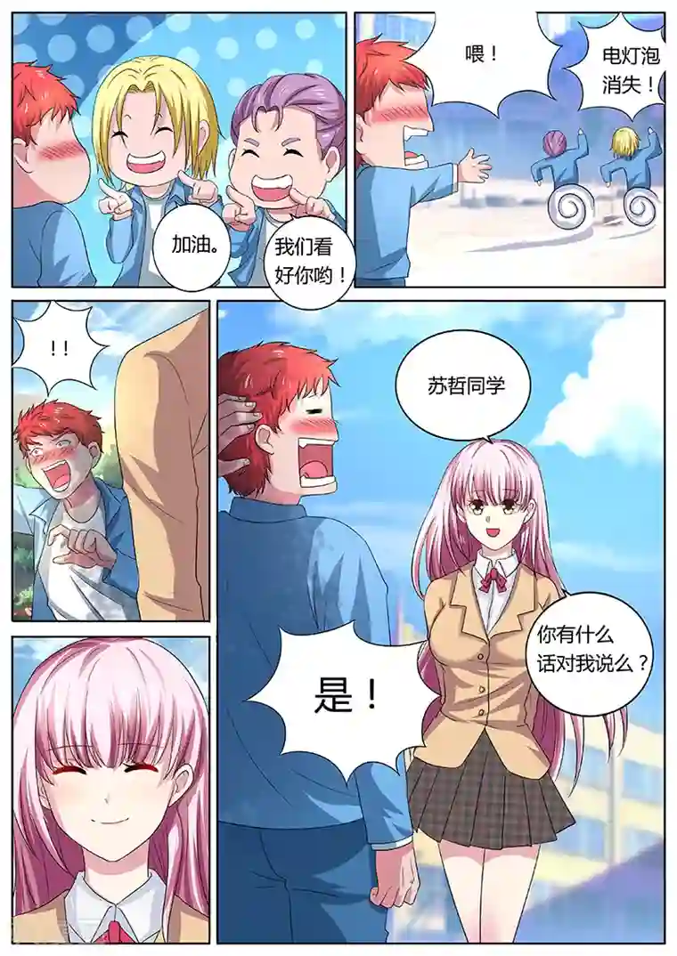 篮球之杀手本色第16话 羞涩的邀请