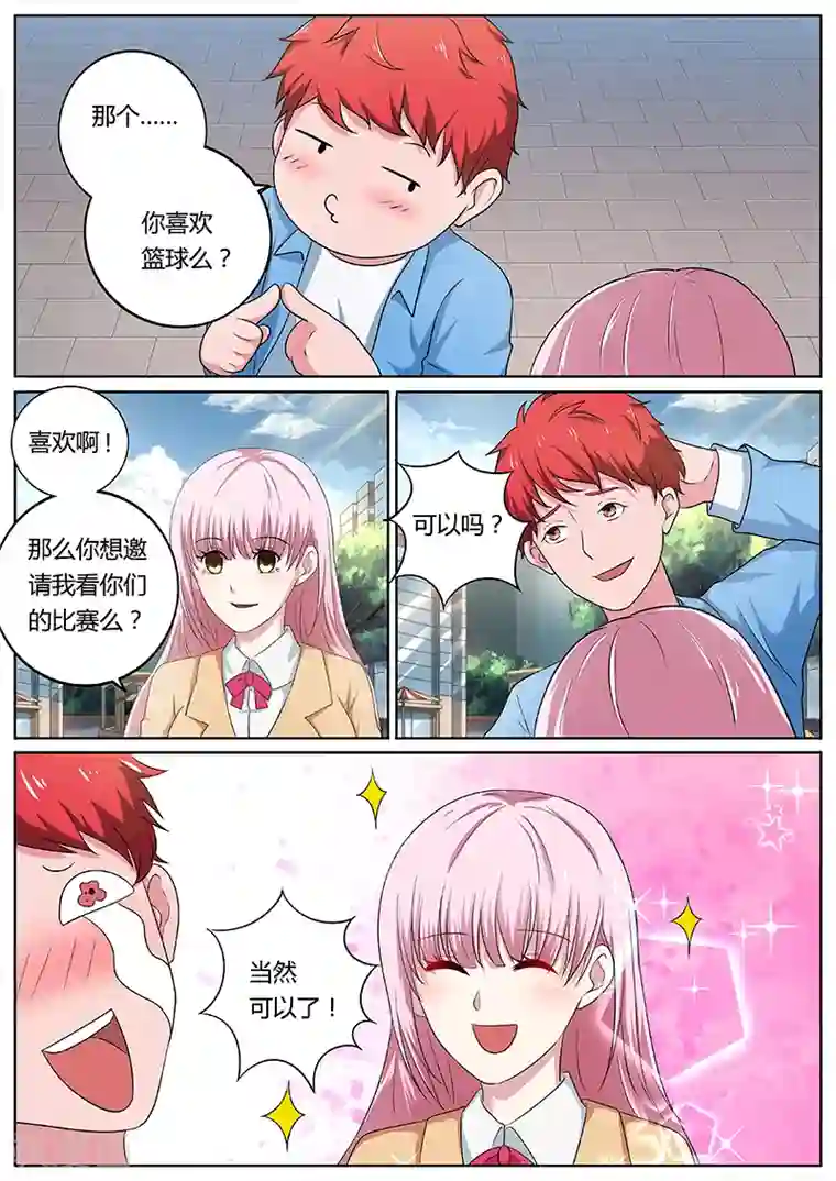 篮球之杀手本色第16话 羞涩的邀请