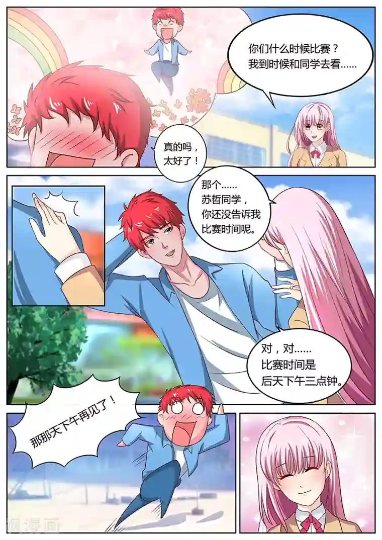 篮球之杀手本色第16话 羞涩的邀请