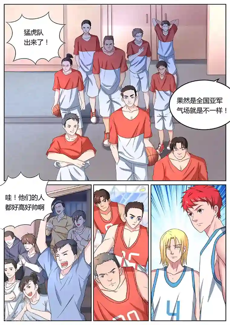 篮球之杀手本色第17话 她来了